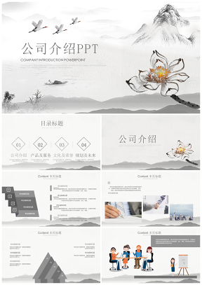 水墨中国风企业宣传公司商务动态PPT模板