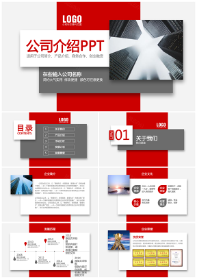 红蓝简约大气公司介绍产品介绍企业宣传商务合作PPT模板
