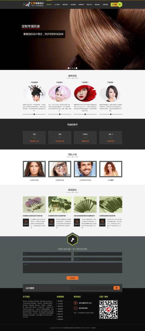 美容美发形象设计公司网站织梦模板
