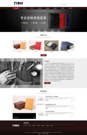 皮革皮具生产企业网站织梦模板