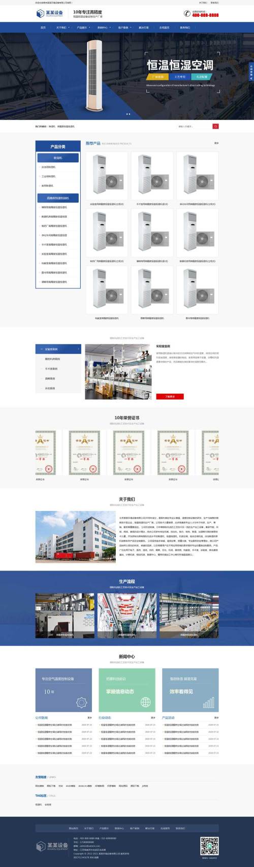 空调恒温恒湿设备公司网站织梦模板