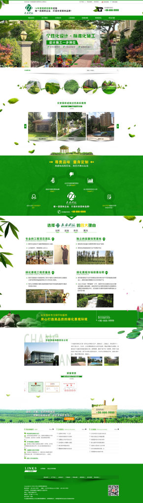 绿化园林景观工程网站织梦模板