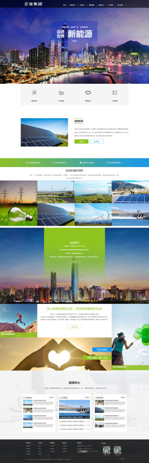 环保新能源企业集团官网织梦模板