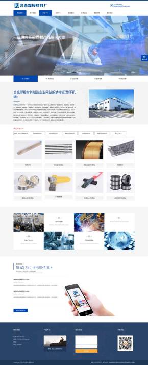焊接材料制造企业网站织梦源码
