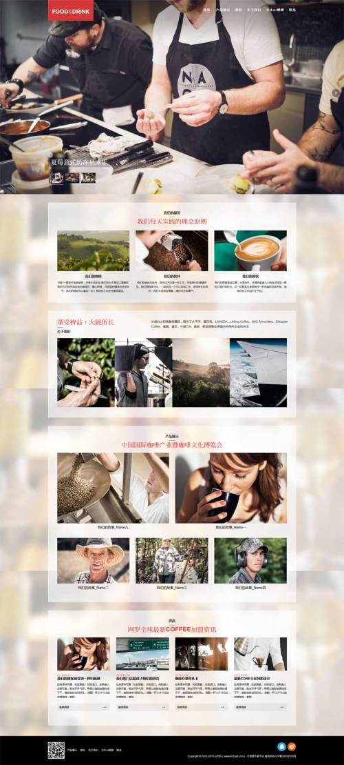 咖啡奶茶原料企业网站织梦模板