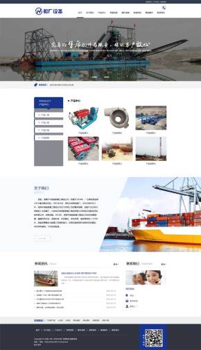 蓝色的船舶设备公司网站织梦模板