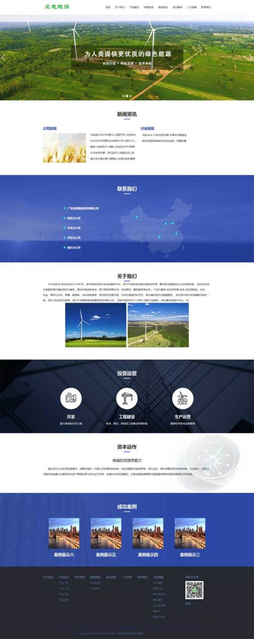风电能源绿色环保企业网站织梦模板