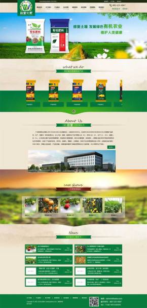 绿色的有机化肥原料公司网站织梦源码