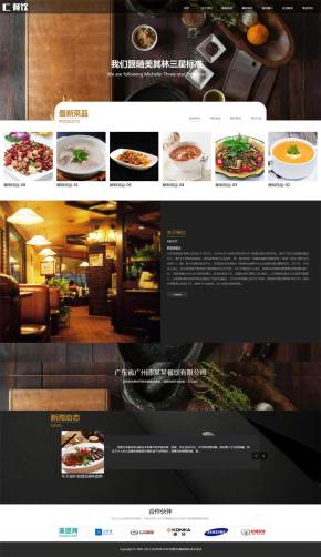 响应式美食餐饮行业网站织梦模板